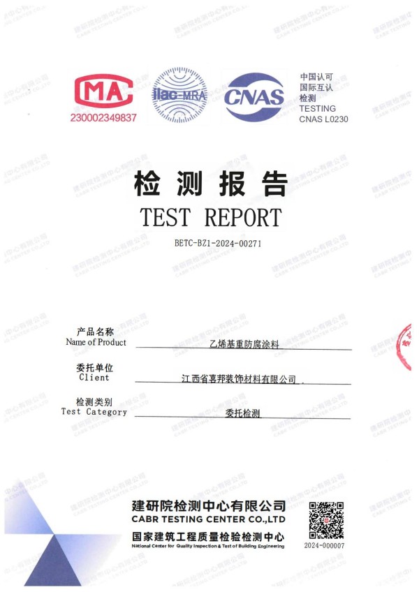 呼和浩特防腐公司乙烯基重防腐涂料通过国家建筑工程质量检验检测中心检测